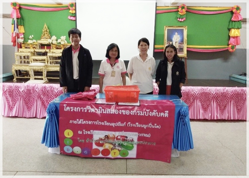 ﻿สำนักงานบังคับคดีจังหวัดสมุทรปราการ ลงพื้นที่จัดกิจกรรมโครงการวิตามินสมอง ภายใต้โครงการโรงเรียนยุติธรรมอุปถัมภ์ ณ จังหวัดสมุทรปราการ